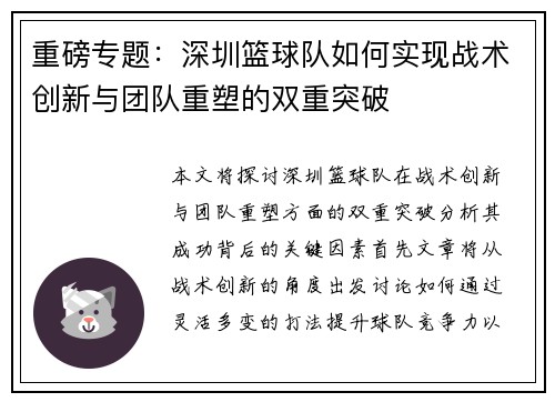 重磅专题：深圳篮球队如何实现战术创新与团队重塑的双重突破
